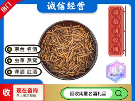 万宁市回收冬虫夏草