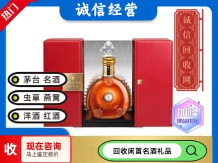 回收价格:万宁市回收洋酒
